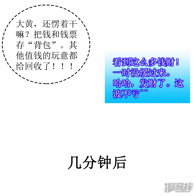 🍶刺客系统 第29话 挖也槽!! 第10页