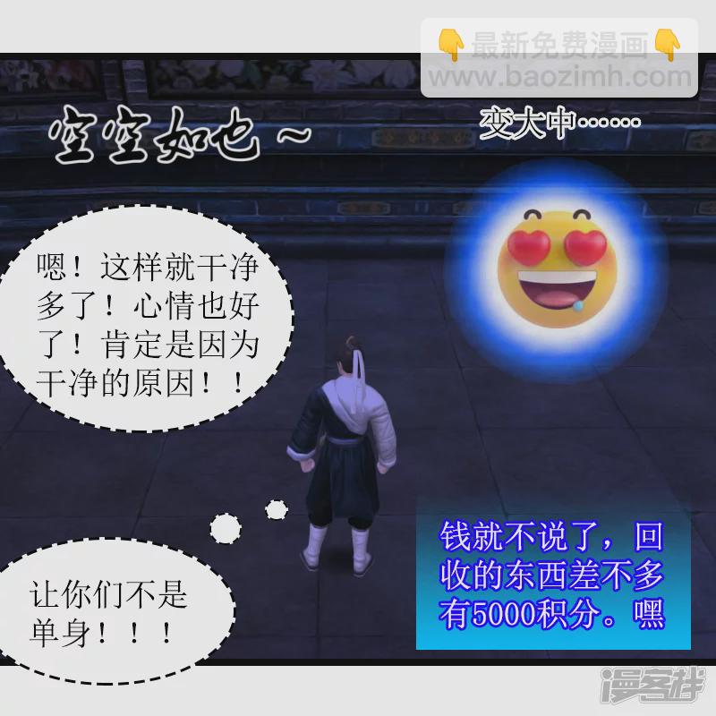 🍶刺客系统 第29话 挖也槽!! 第11页