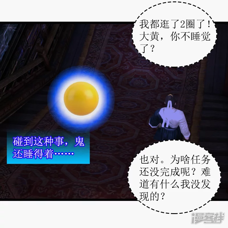 🍶刺客系统 第29话 挖也槽!! 第12页