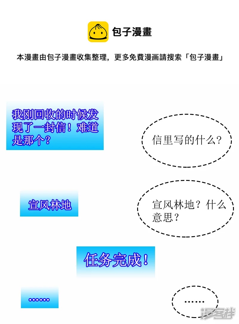 🍶刺客系统 第29话 挖也槽!! 第13页
