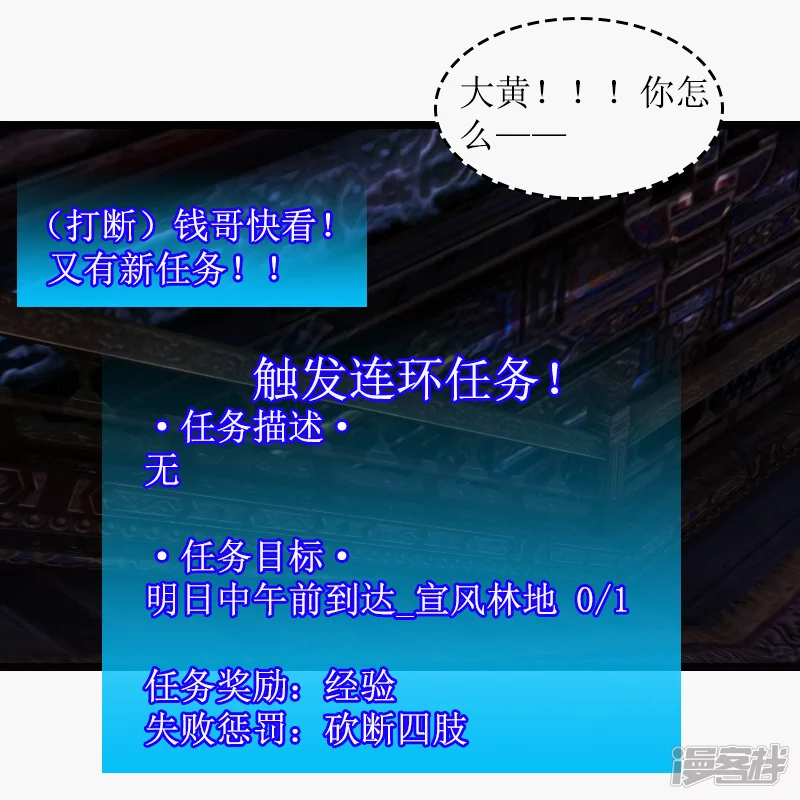 🍶刺客系统 第29话 挖也槽!! 第14页