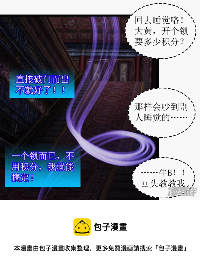 🍶刺客系统 第29话 挖也槽!! 第15页