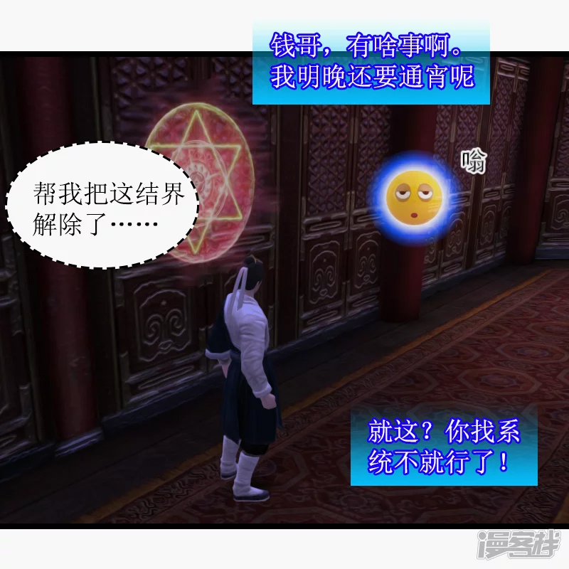 🍶刺客系统 第29话 挖也槽!! 第3页