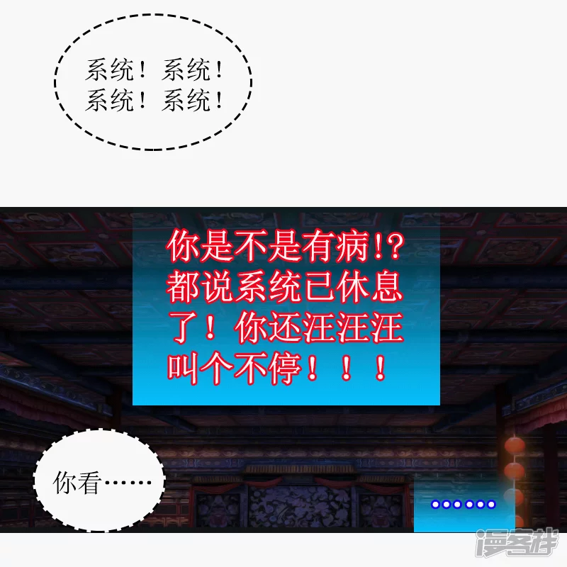 🍶刺客系统 第29话 挖也槽!! 第4页