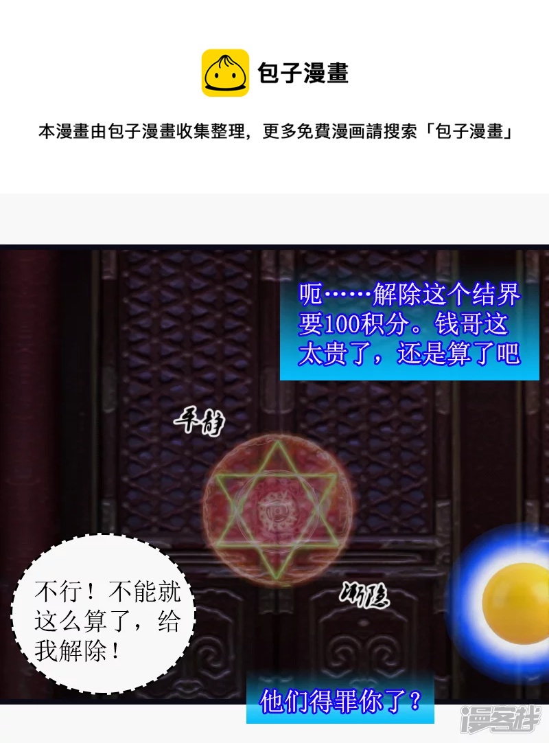 🍶刺客系统 第29话 挖也槽!! 第5页