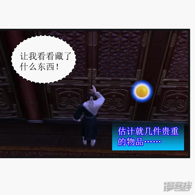 🍶刺客系统 第29话 挖也槽!! 第8页