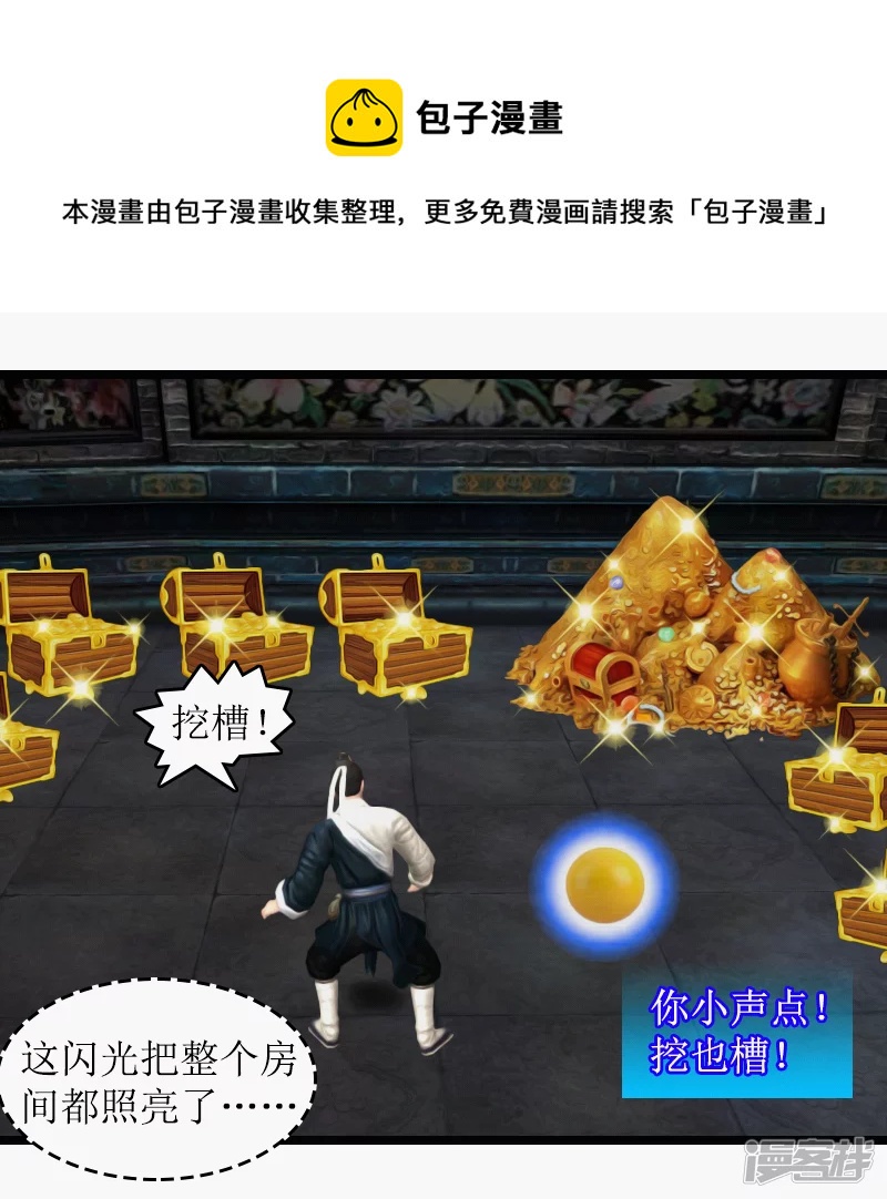 🍶刺客系统 第29话 挖也槽!! 第9页