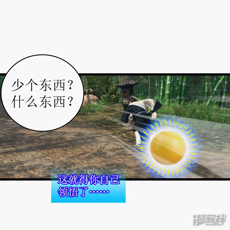 🍶刺客系统 第31话 少个？ 第15页