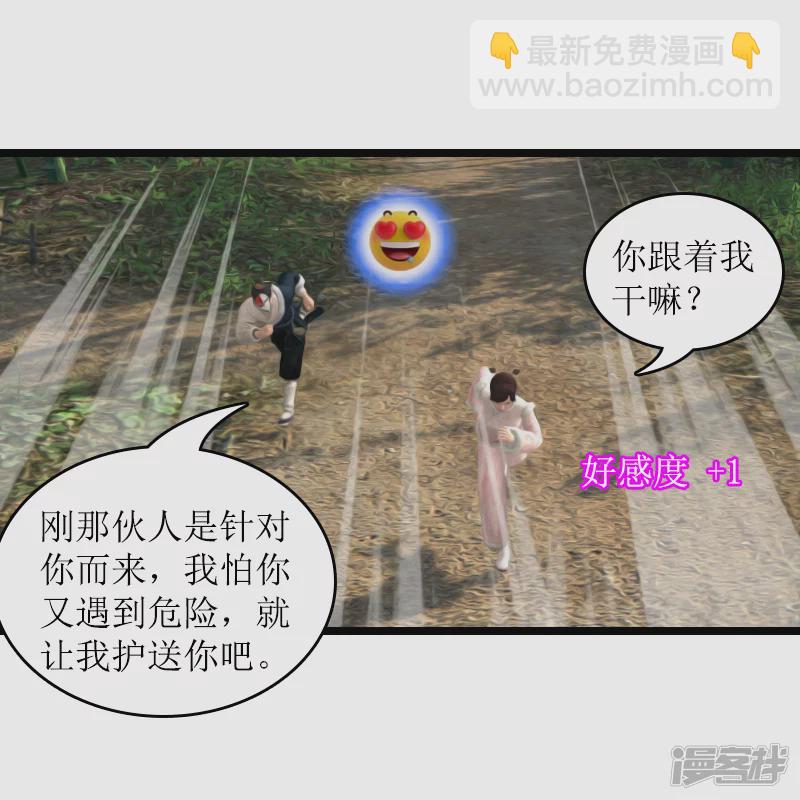 🍶刺客系统 第31话 少个？ 第16页