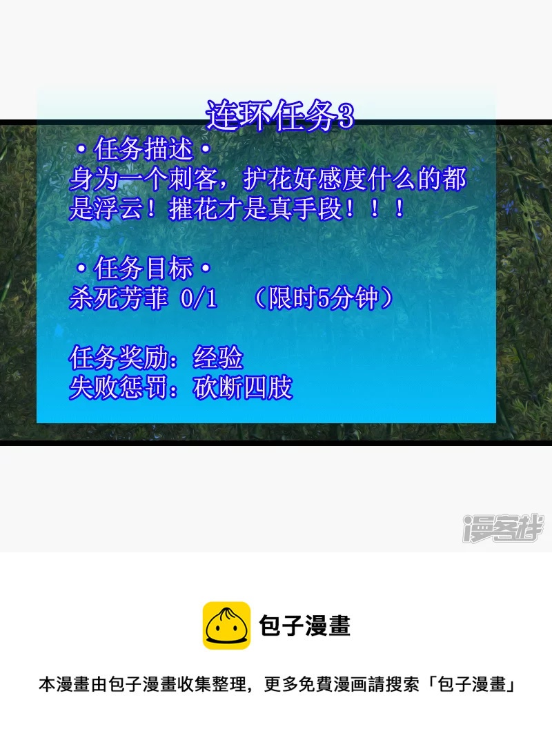🍶刺客系统 第31话 少个？ 第21页