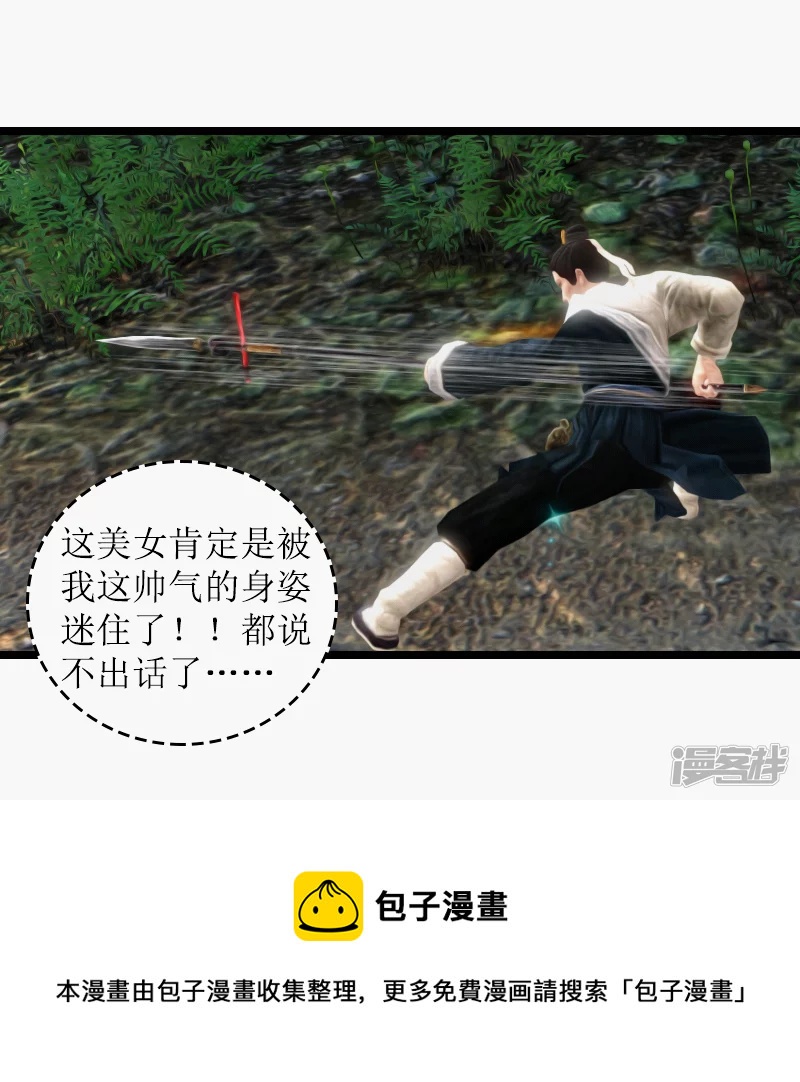 🍶刺客系统 第31话 少个？ 第5页