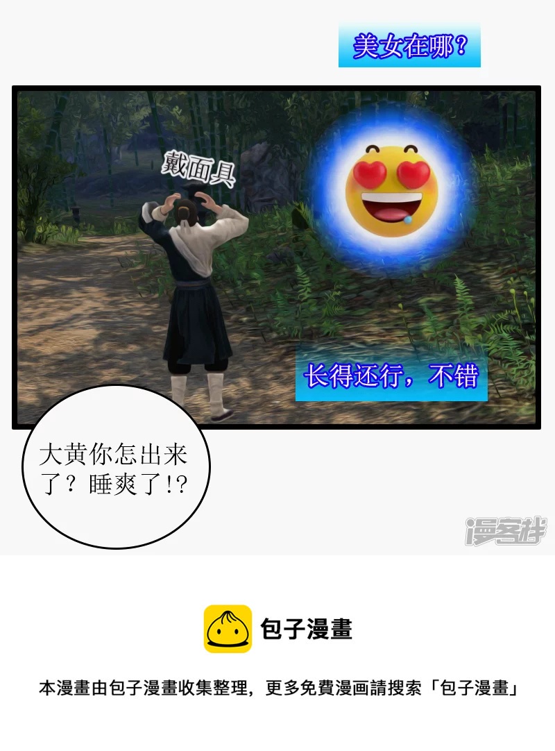 🍶刺客系统 第31话 少个？ 第9页