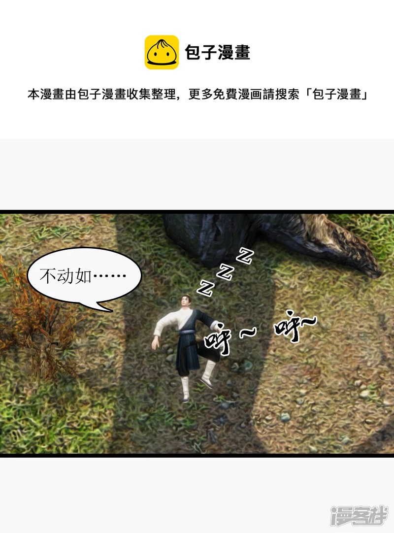 🍶刺客系统 第8话 系统已休息 第13页
