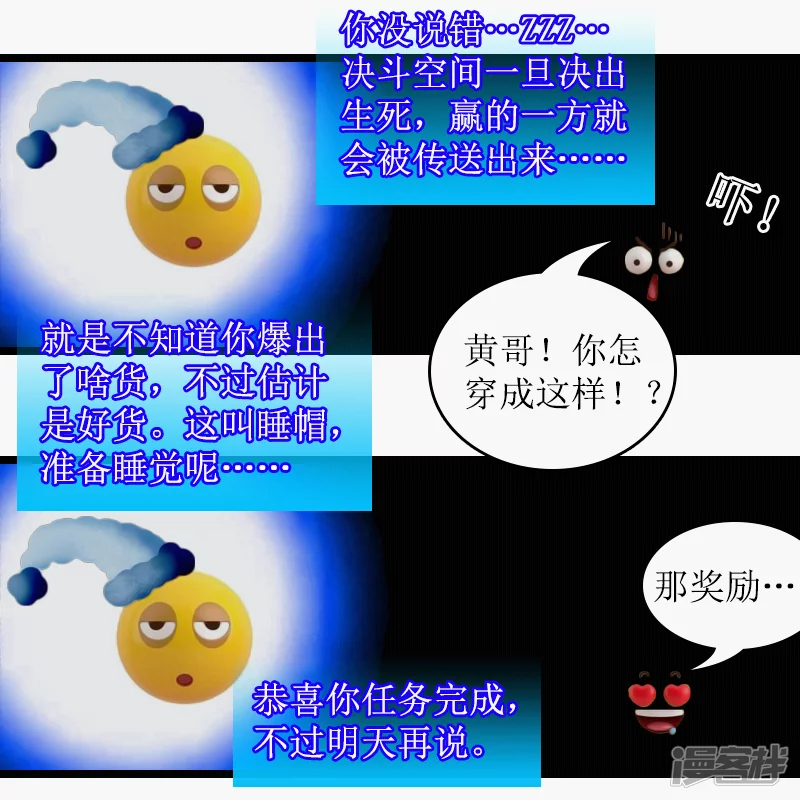🍶刺客系统 第8话 系统已休息 第2页