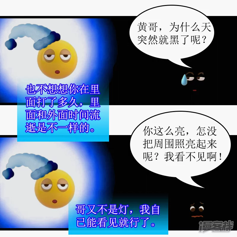 🍶刺客系统 第8话 系统已休息 第3页