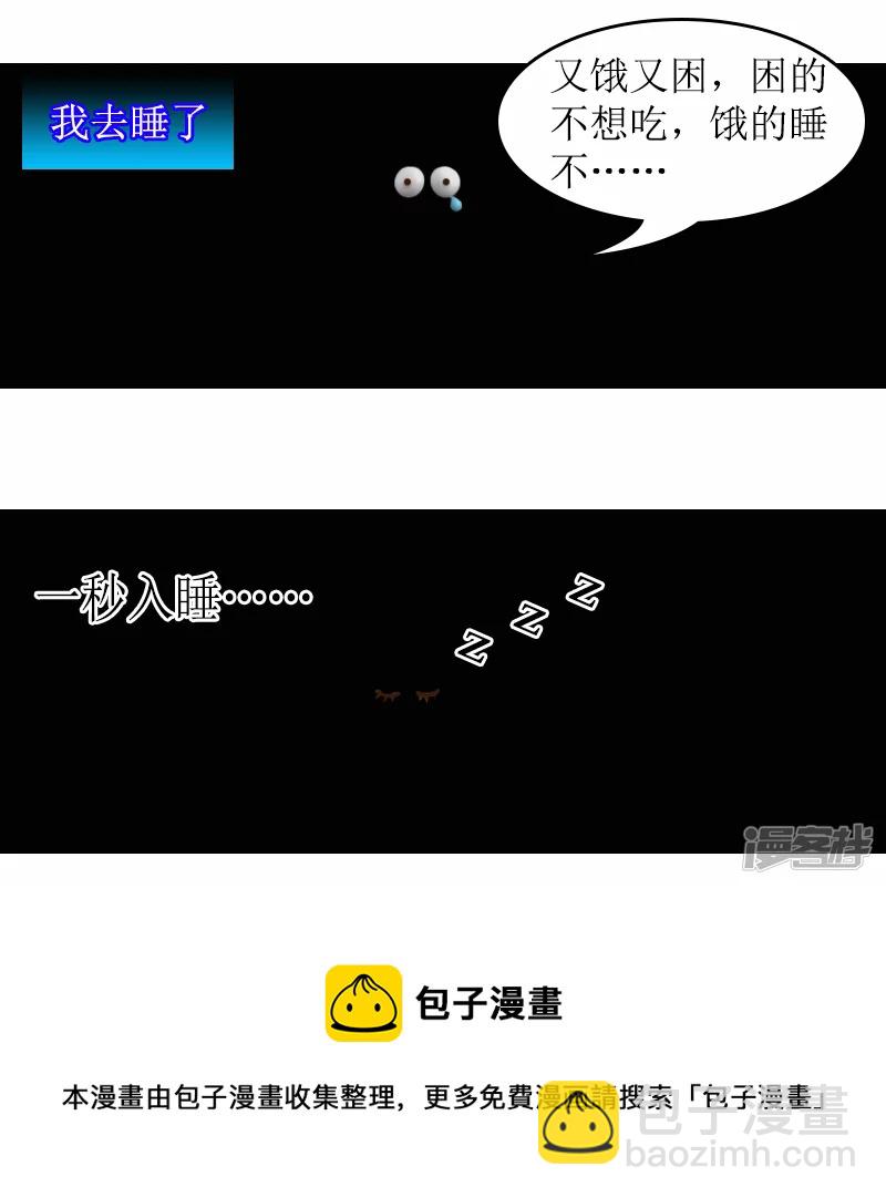 🍶刺客系统 第8话 系统已休息 第5页