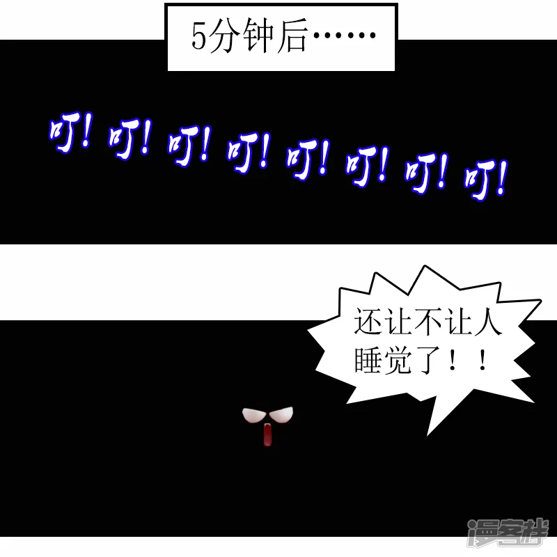 🍶刺客系统 第8话 系统已休息 第6页