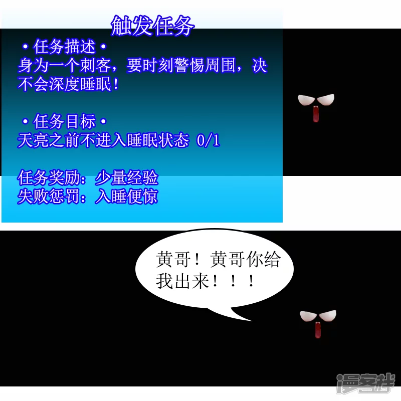 🍶刺客系统 第8话 系统已休息 第7页