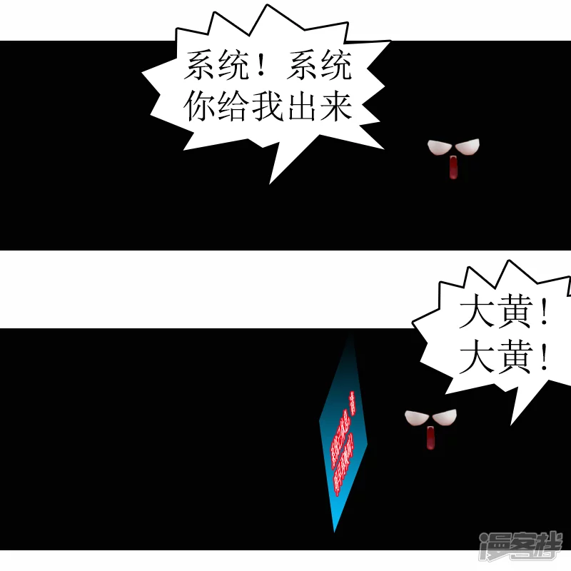 🍶刺客系统 第8话 系统已休息 第8页