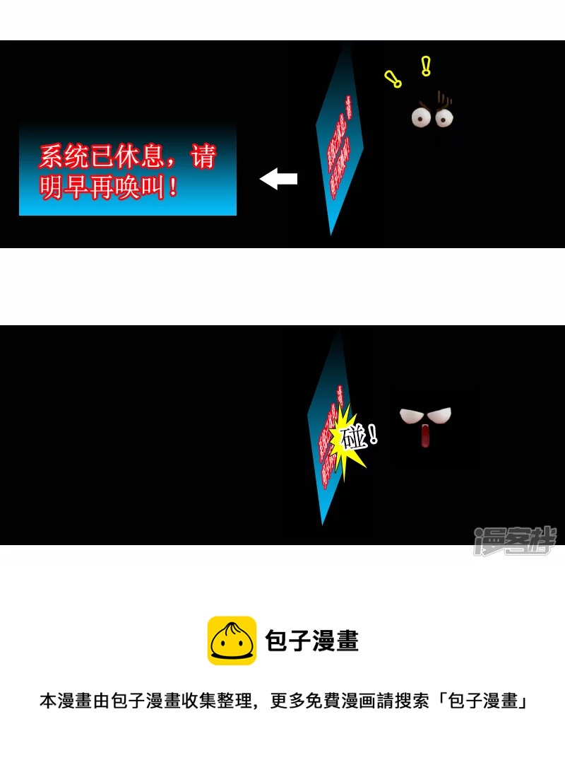 🍶刺客系统 第8话 系统已休息 第9页