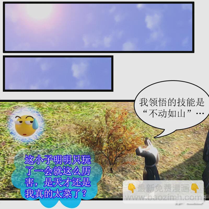 🍶刺客系统 第10话 技能 第2页