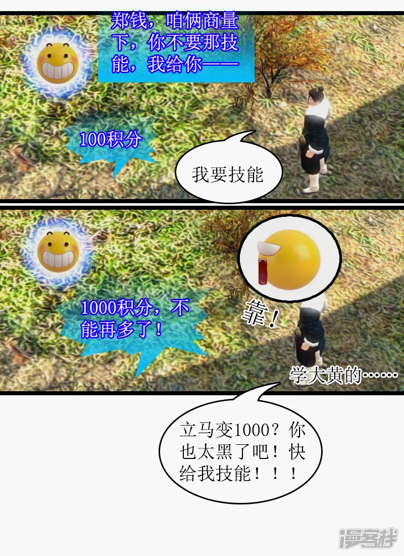 🍶刺客系统 第10话 技能 第7页