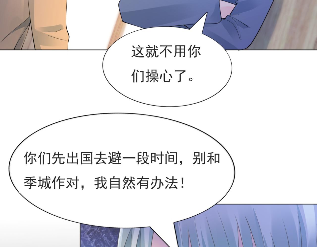 第101话 和季家硬碰硬(1/2)-第102话