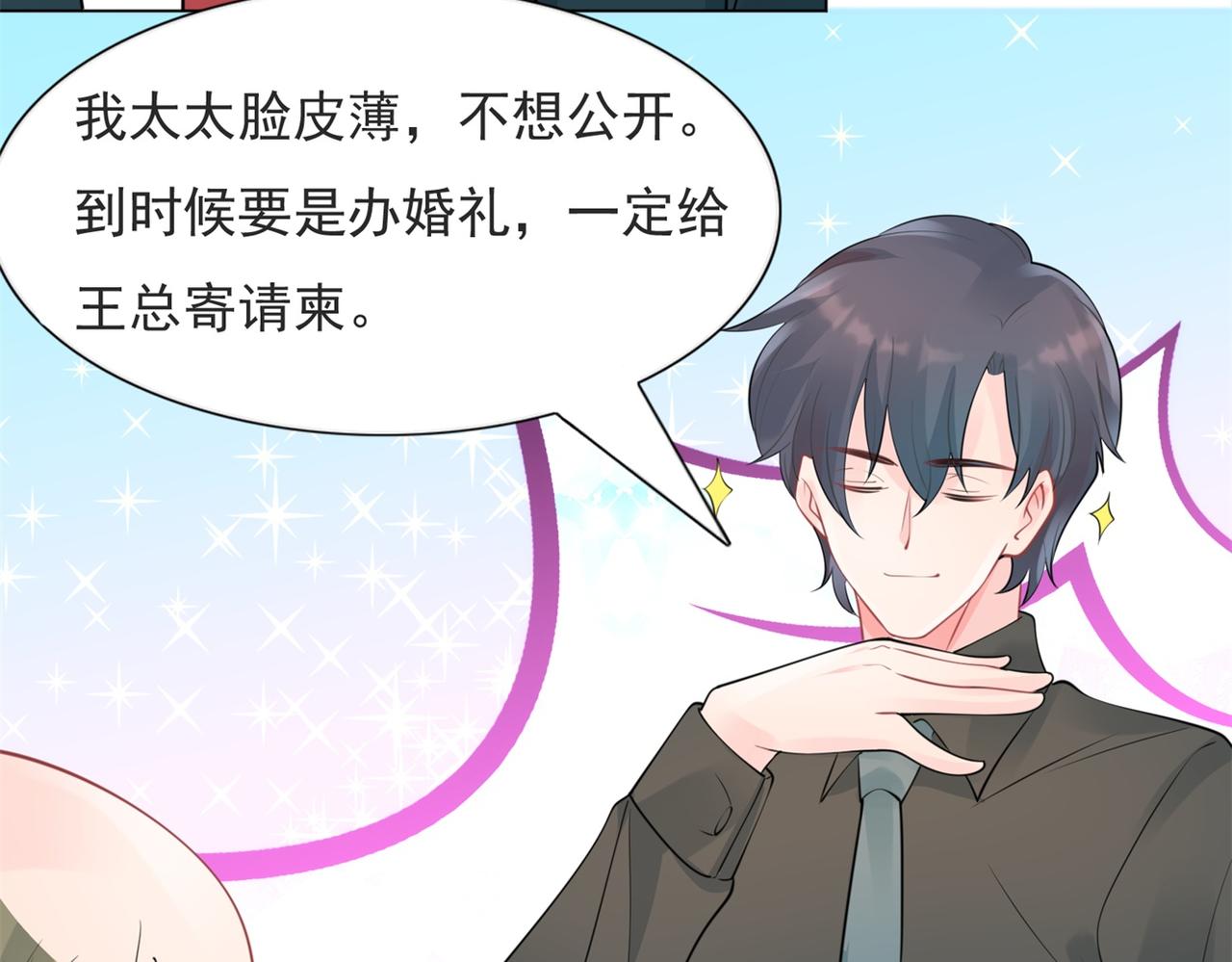 第105话 老婆查岗(1/2)-第106话