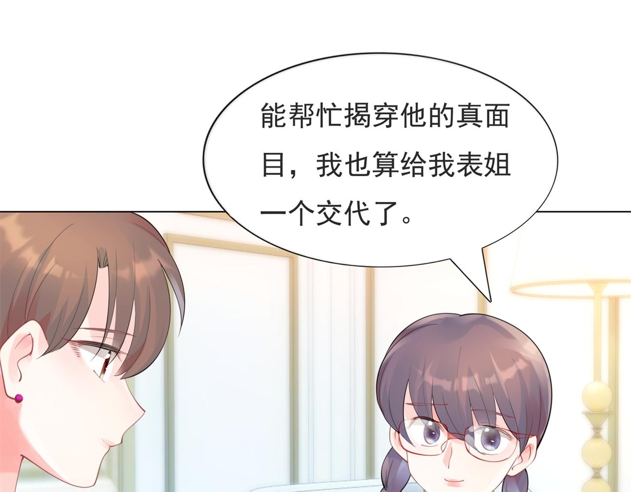 第105话 老婆查岗(1/2)-第106话