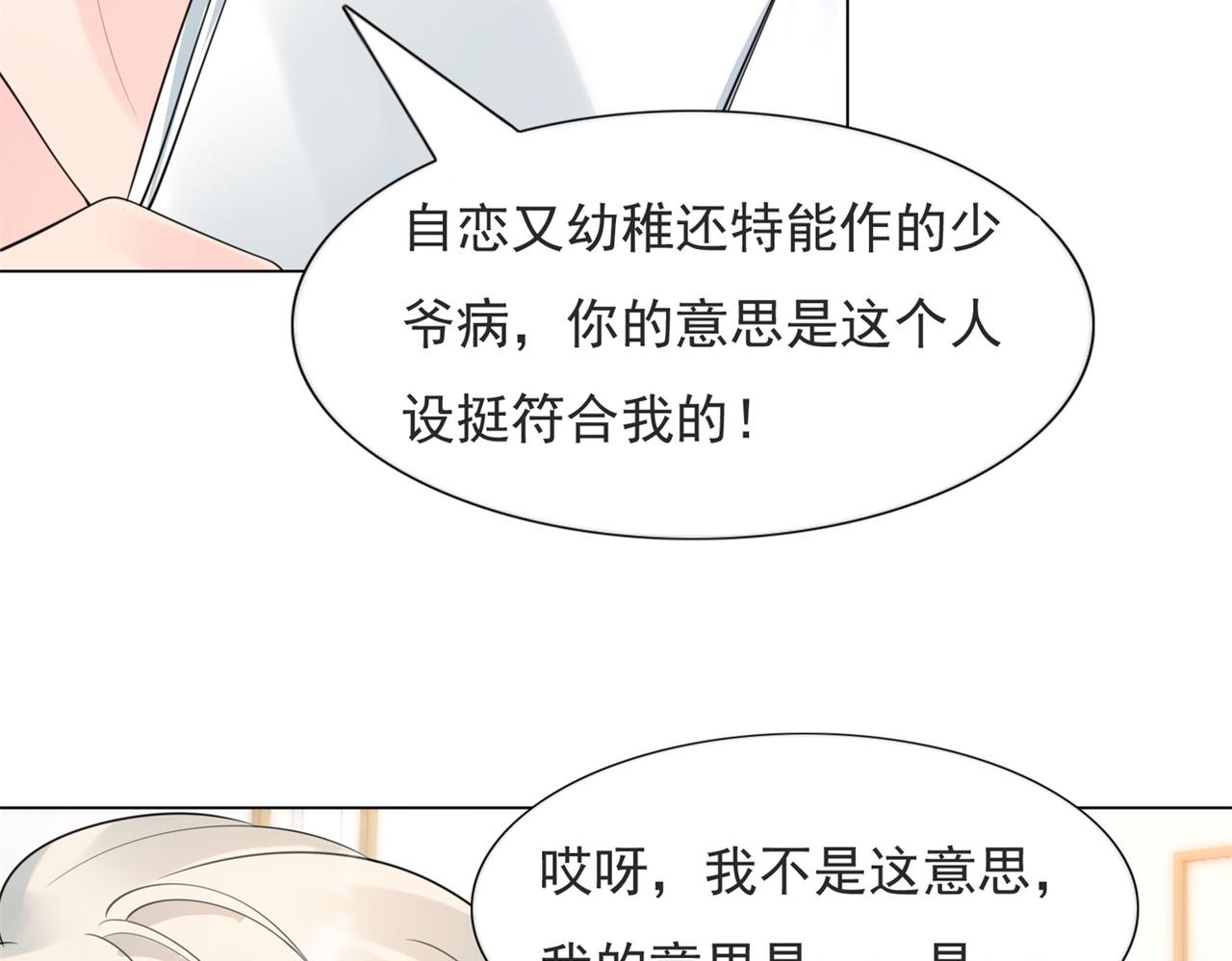 第105话 老婆查岗(1/2)-第106话