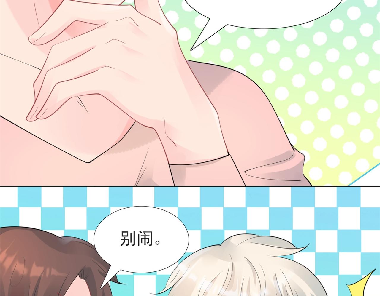 第105话 老婆查岗(1/2)-第106话