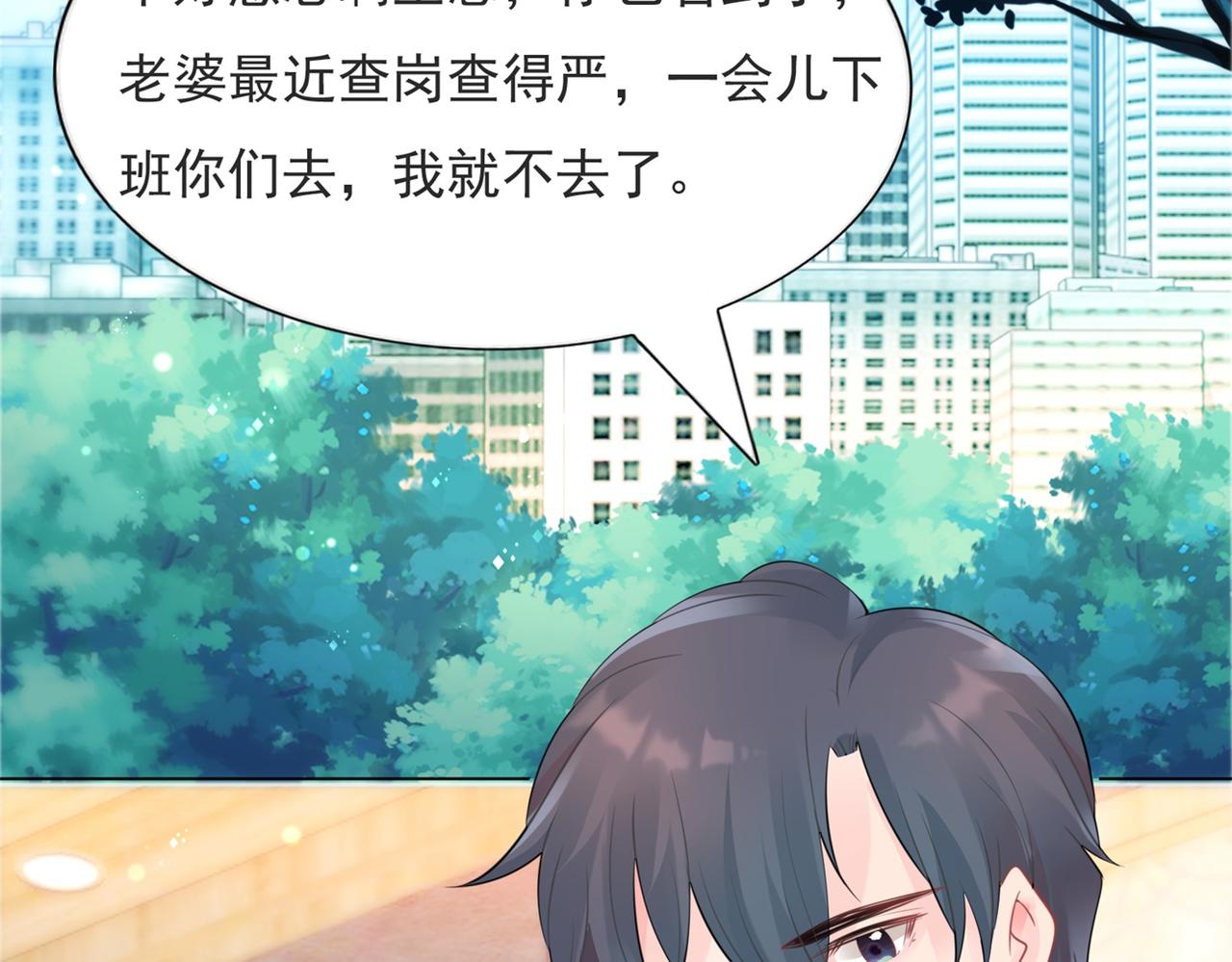 第105话 老婆查岗(1/2)-第106话