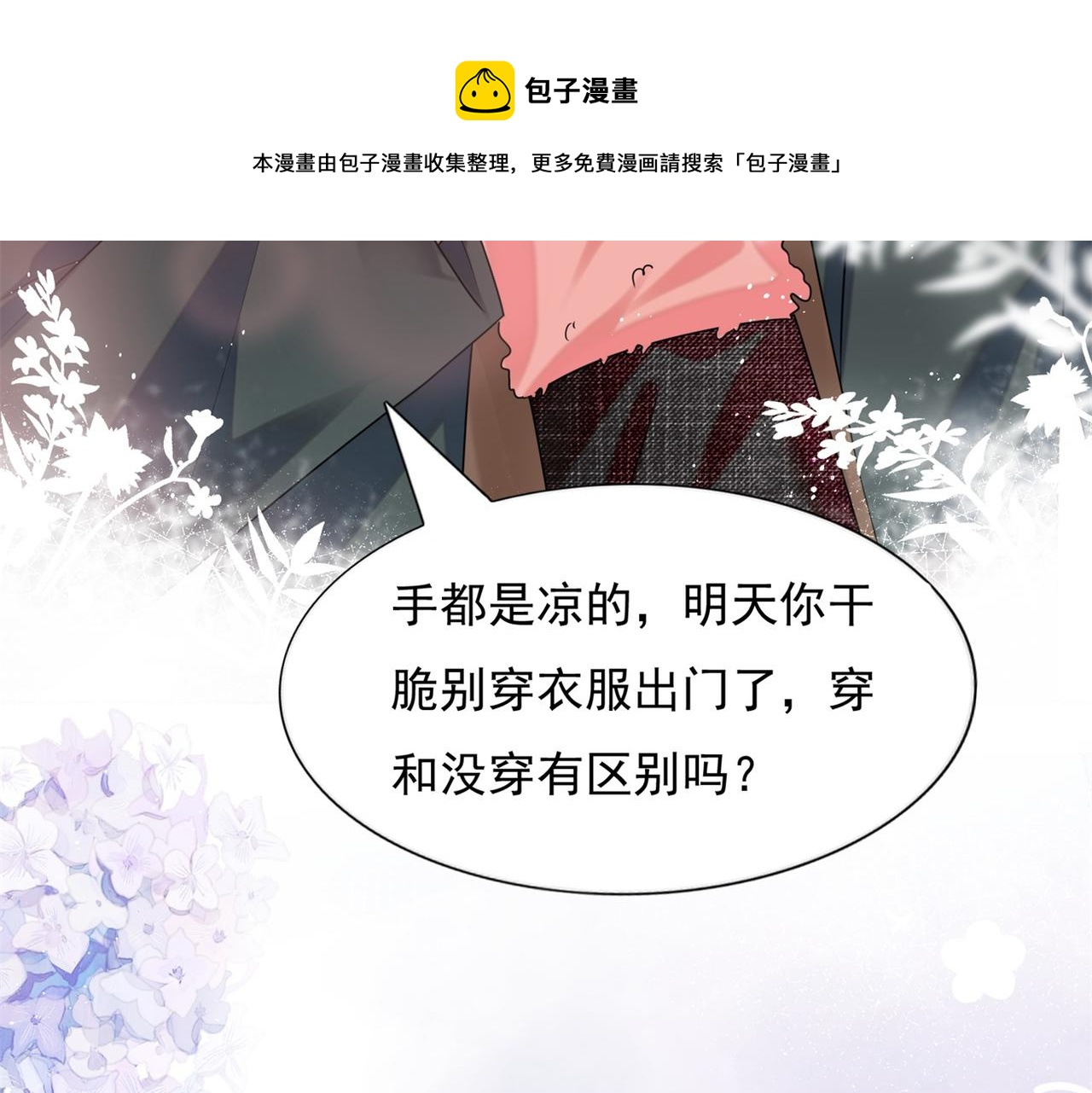 第17话 我想要一张长期饭票(1/2)-第18话
