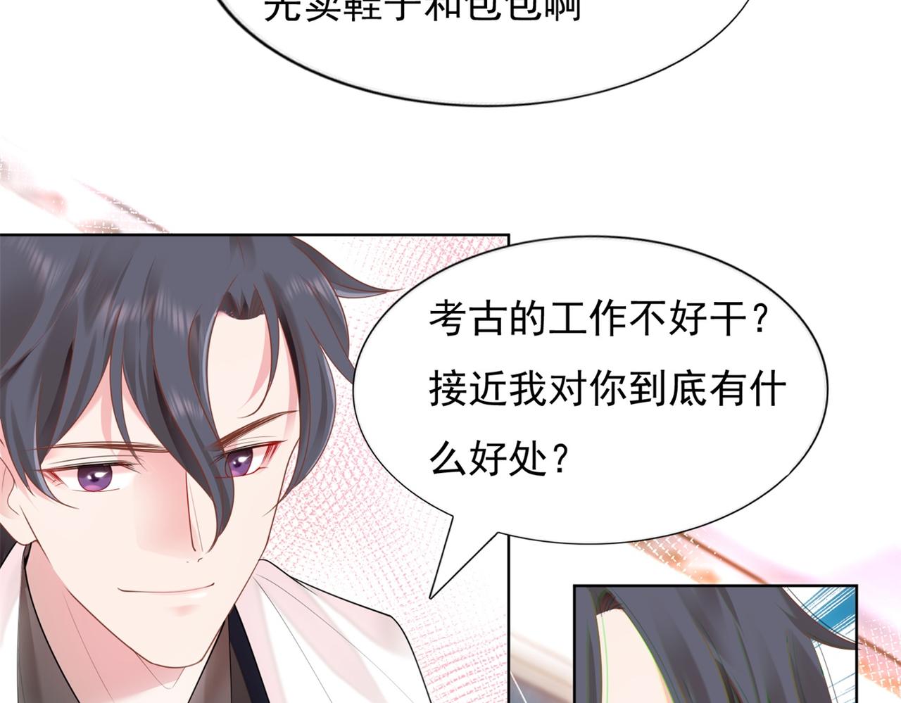第17话 我想要一张长期饭票(1/2)-第18话