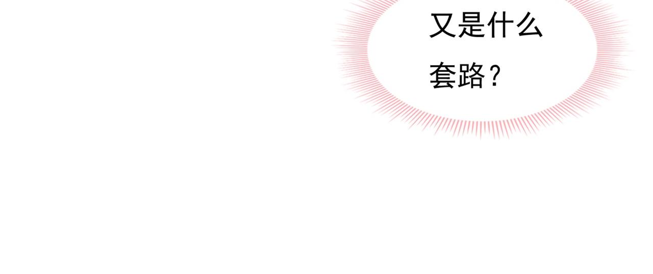 第27话 小鲜肉的套路无效(1/2)-第28话