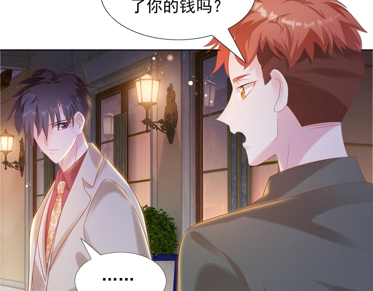 第29话 单身是罪(1/2)-第30话