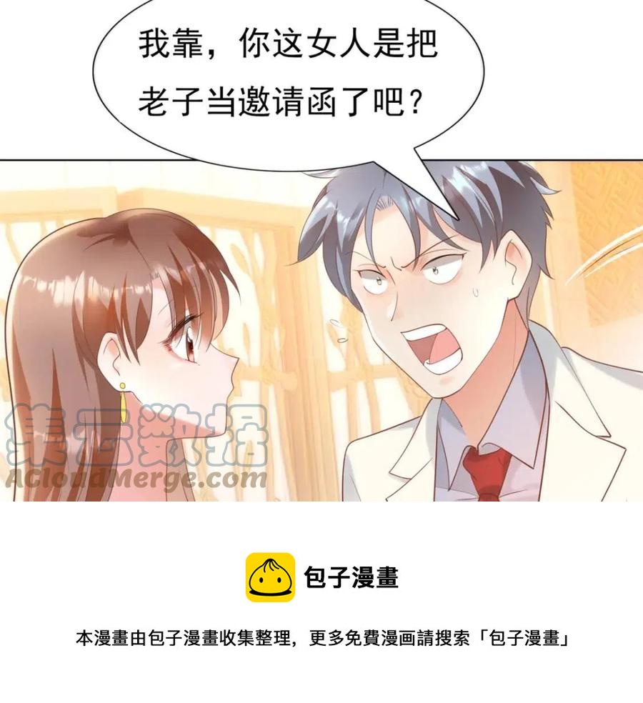 第45话 护花使者太多了(1/2)-第46话