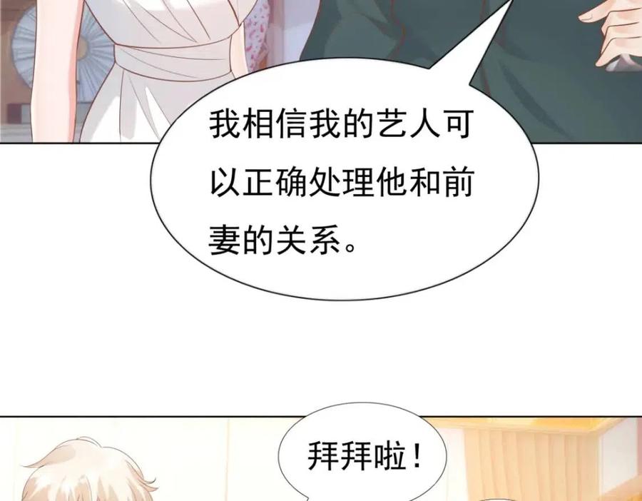 第45话 护花使者太多了(1/2)-第46话