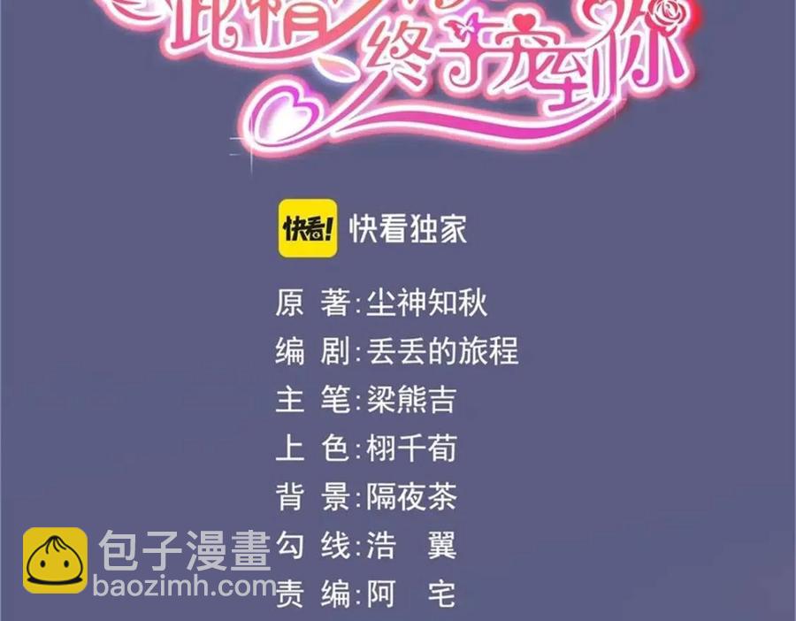 第45话 护花使者太多了(1/2)-第46话