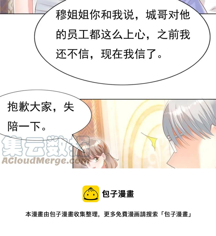 第45话 护花使者太多了(1/2)-第46话