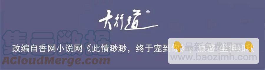 第53话 前女友还是白月光？(1/2)-第54话