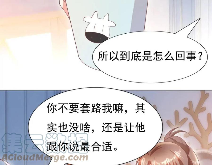 第53话 前女友还是白月光？(1/2)-第54话