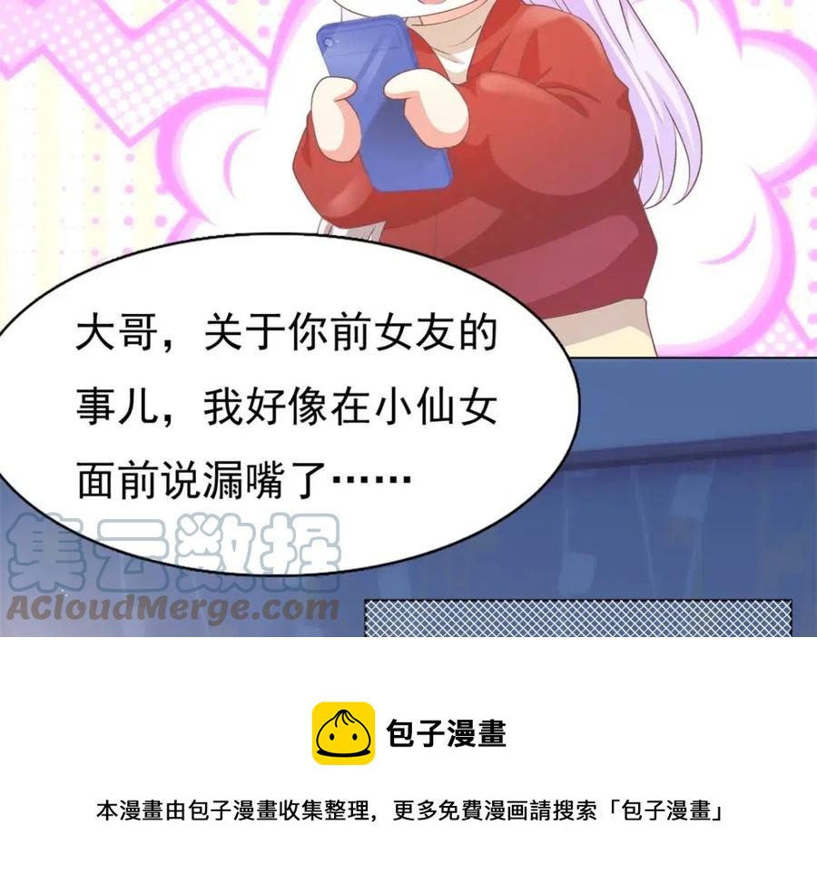 第53话 前女友还是白月光？(1/2)-第54话