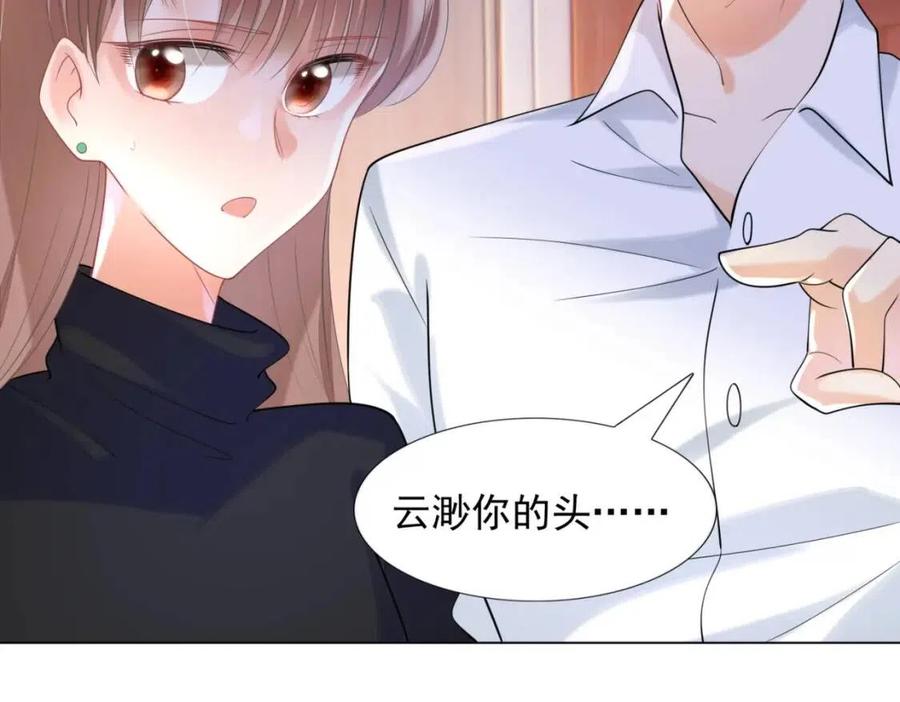 第67话 云渺和言谨深有问题？(1/2)-第68话