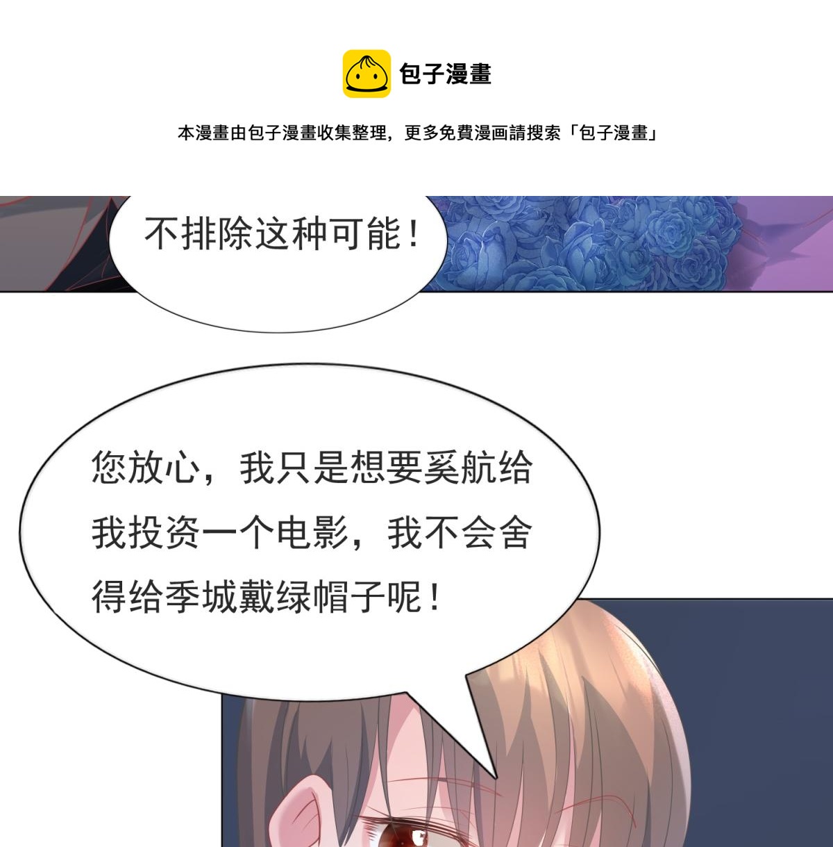 第75话 舍不得给季城戴绿帽子(1/2)-第76话
