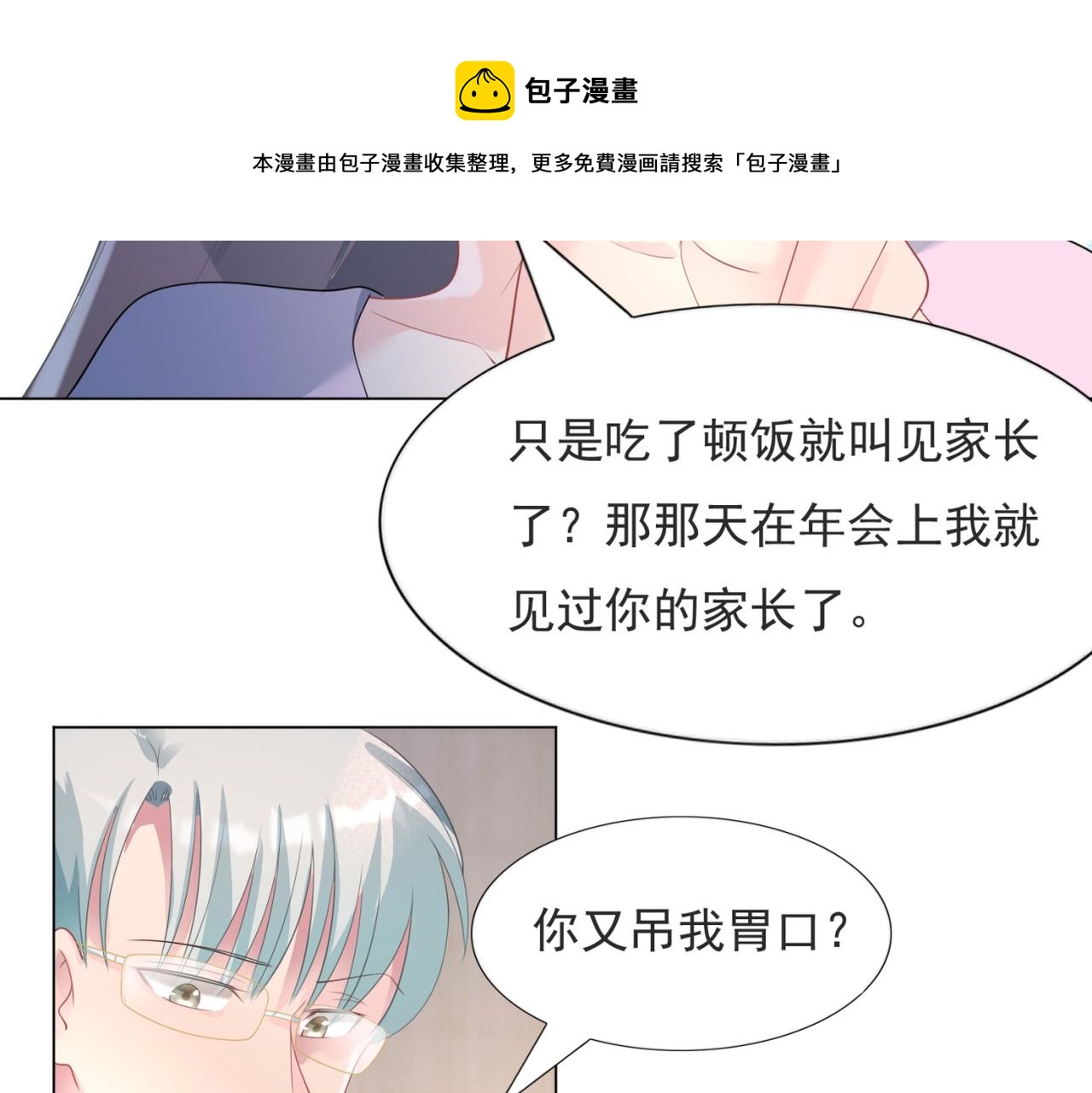 第77话 你这是耍流氓的行为(1/2)-第78话
