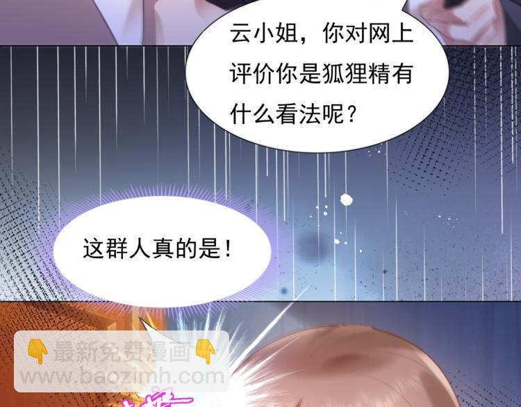 第8话 被围观的狐狸精(1/2)-第8话