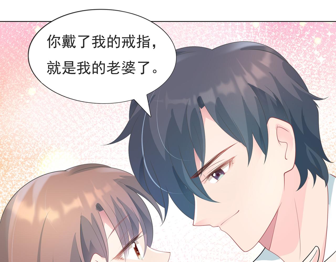 第83话 戴了我的戒指就是我老婆(1/2)-第84话