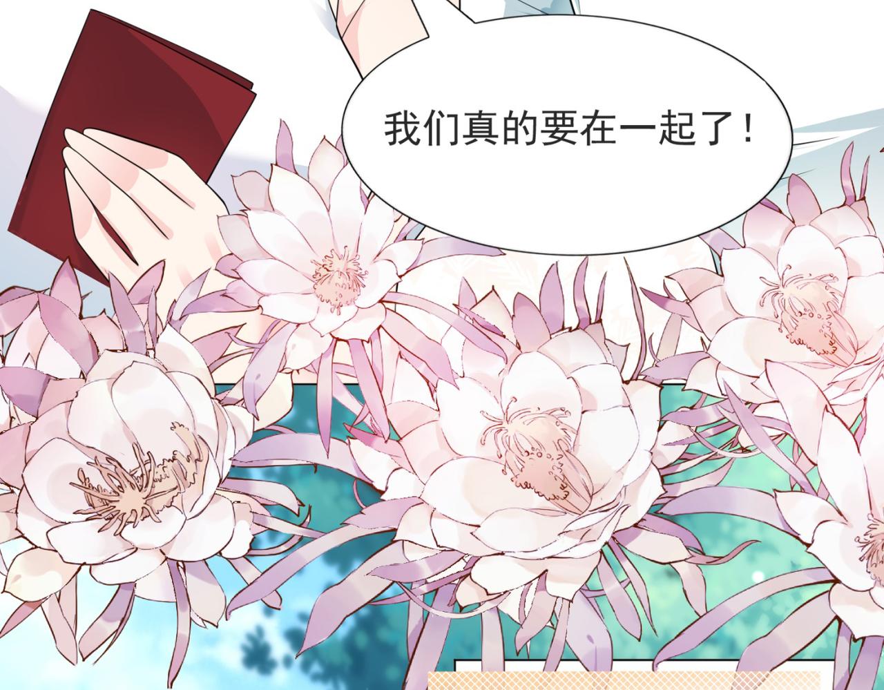 第87话 终于求婚成功(1/2)-第88话