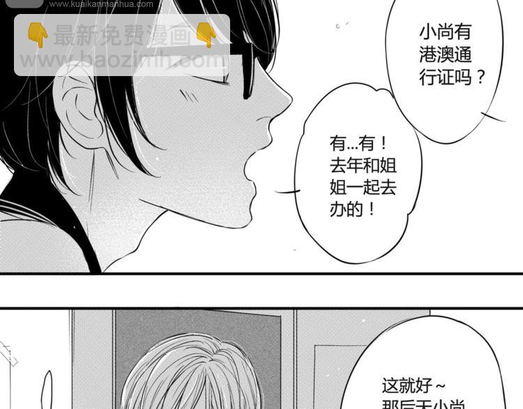 第61话 要你嘴里的糖-第50话